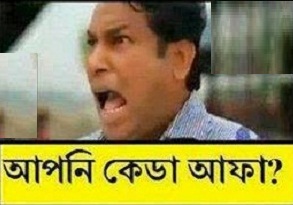 bangla funny picture mosarraf korim