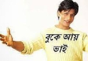 bangla funny picture sharukh khan