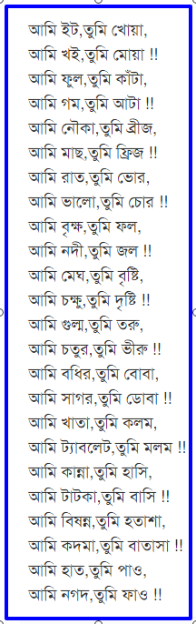 Bangla funny poem bengali mojar hasir kobita sms chora ...