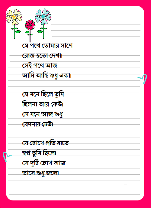 Featured image of post Heart Sad Shayari Bengali - But at times, someone breakdown our heart with wrong love.