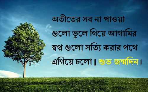 bengali birthday shayari