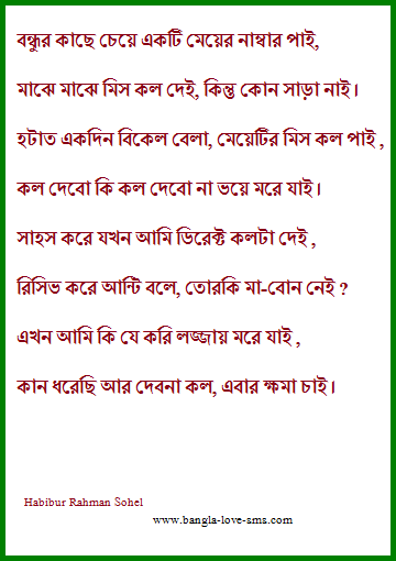 funny bangla poem on bangla font