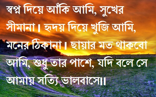 Bengali Shayari Photo Images Pictures Wallpapers Download