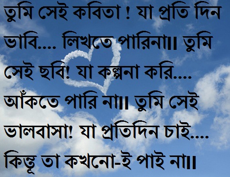 Bengali Shayari Photo Images Pictures Wallpapers Free Download