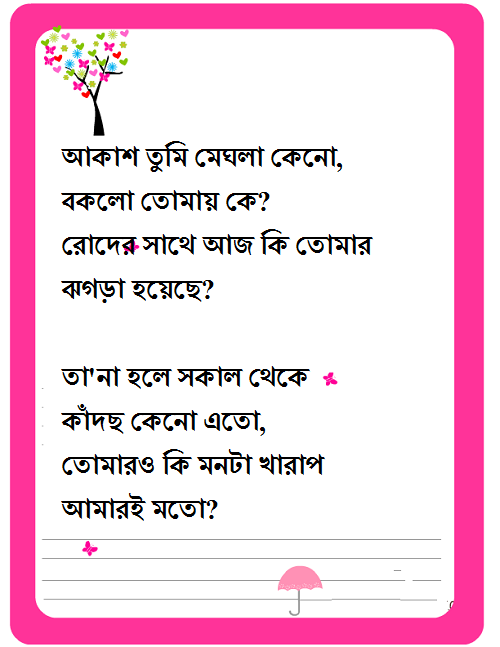 bengali sad quotes with picture