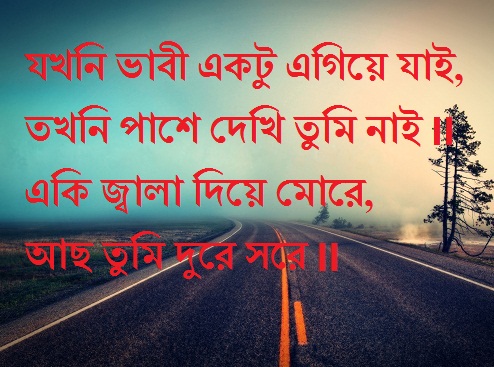 Sad Shayari Bengali