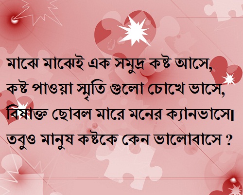 bengali shayari download