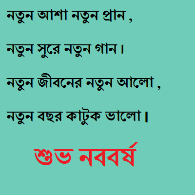 shuvo noborsho sms bangla font