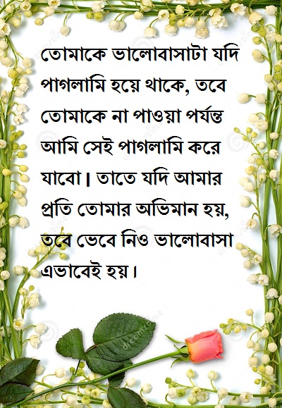 valobashar sms bengali shayari