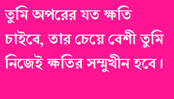 bangla advice sms