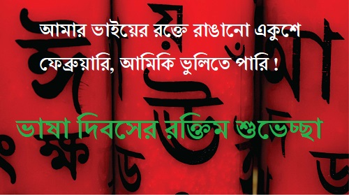 21 february caption bangla