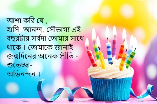 Bangla Birthday Sms Bengali Birthday Wish Sms Status Poem