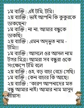 Bengali jokes 4