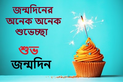 Birthday wishes bangla