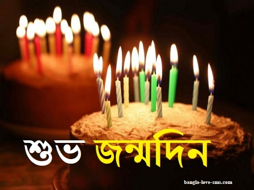 Shuvo Jonmodin Best Bangla Happy Birthday Images Wishes Pictures