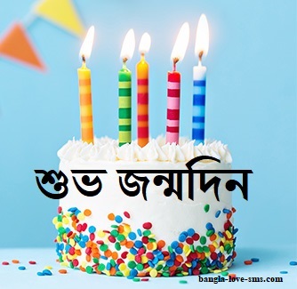 Shuvo Jonmodin Best Bangla Happy Birthday Images Wishes Pictures