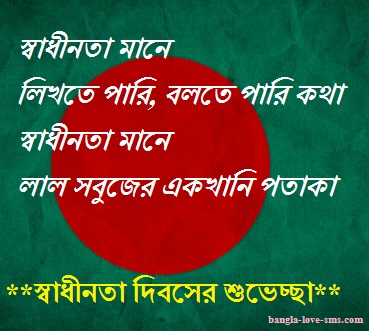 26 march bangla sms
