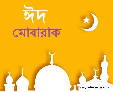 eid mubarak bangla picture
