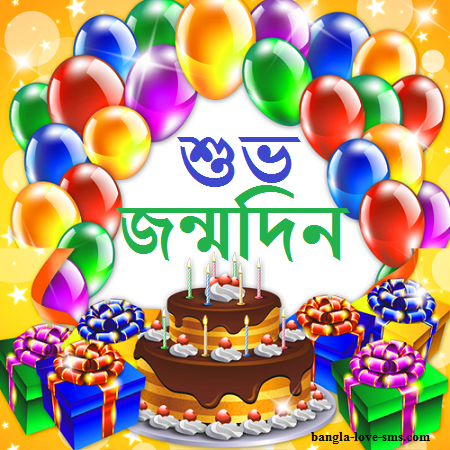 Birthday wishes bangla