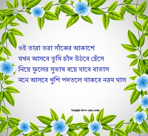 Bangla romantic status