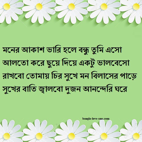 Bangla romantic