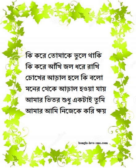 Bangla Love Sms Romantic Bengali Message And Captions