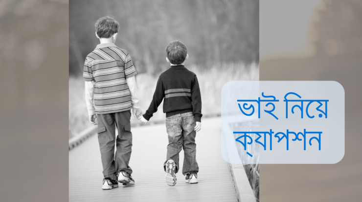 vai niye ukti