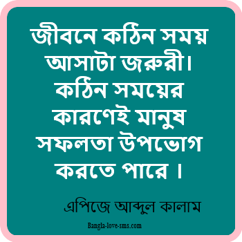 জীবন নিয়ে উক্তি