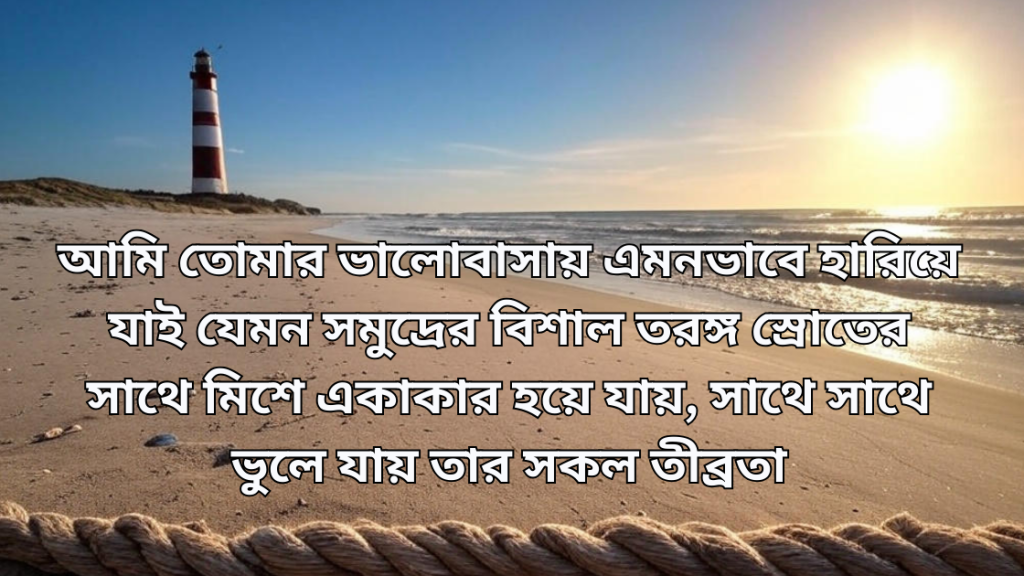 somudro niye caption