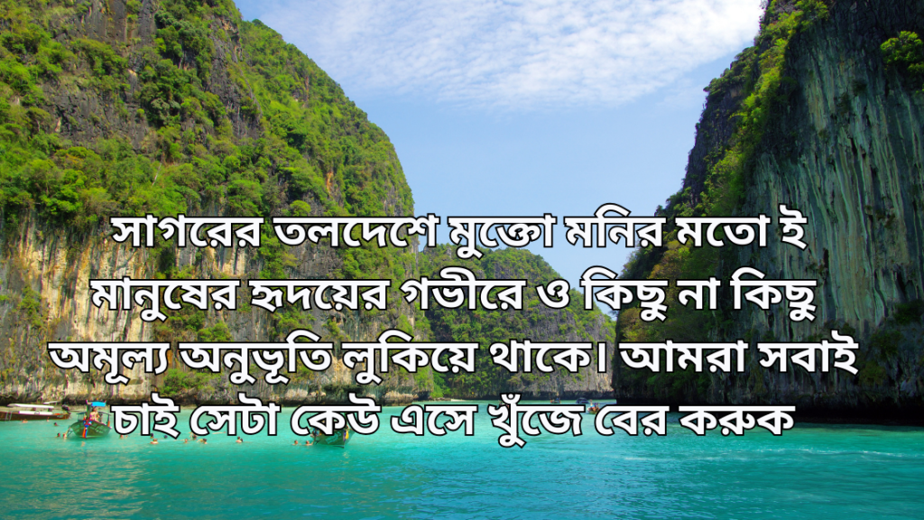 somudro niye caption