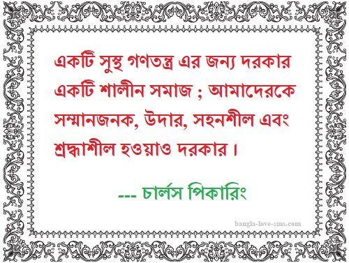 রাজনীতি নিয়ে উক্তি
