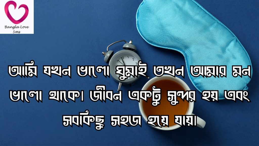 ঘুম নিয়ে উক্তি