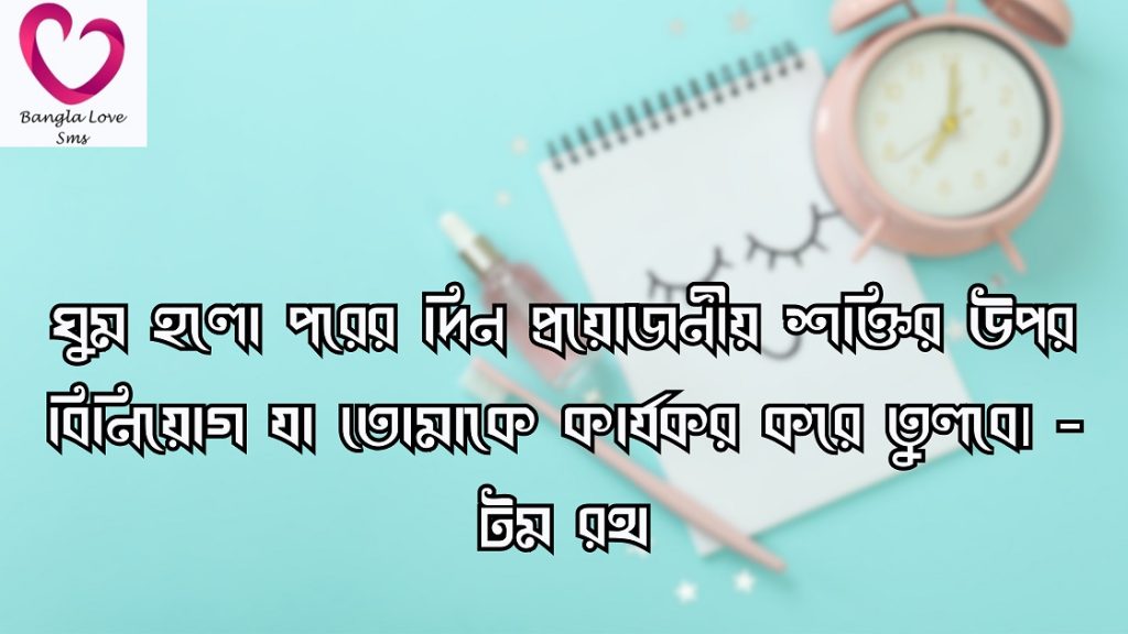 ঘুম নিয়ে উক্তি