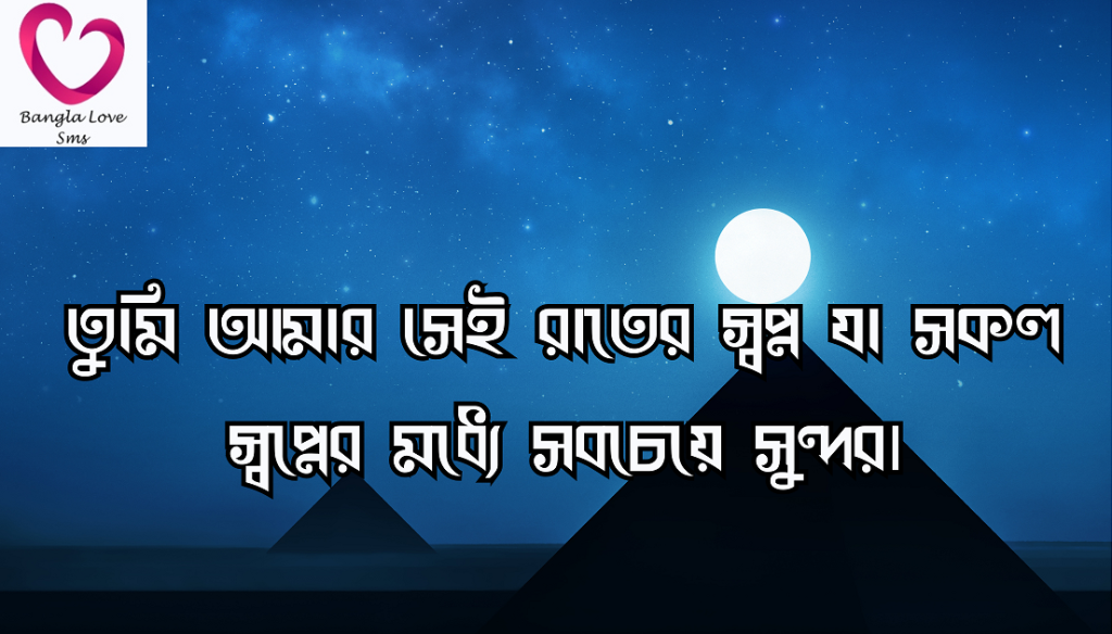 রাত নিয়ে ক্যাপশন