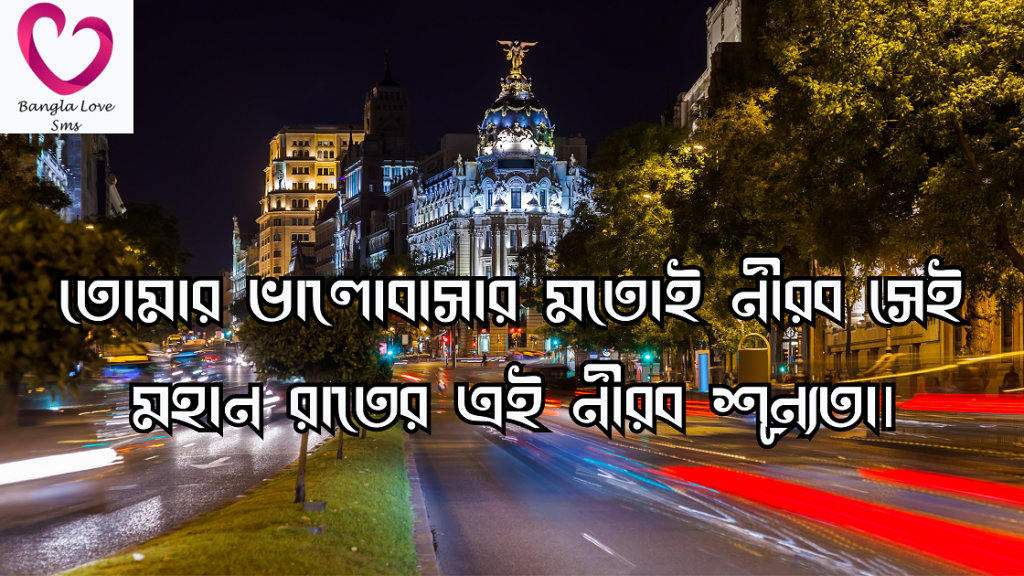 রাত নিয়ে ক্যাপশন