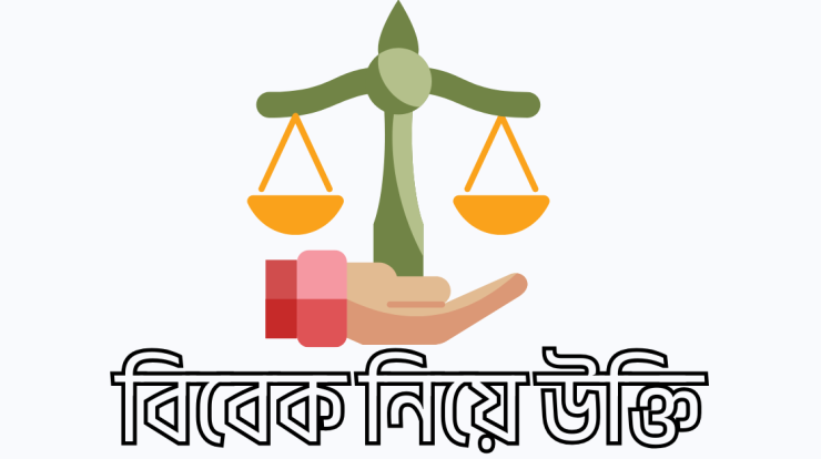 bibek niye ukti