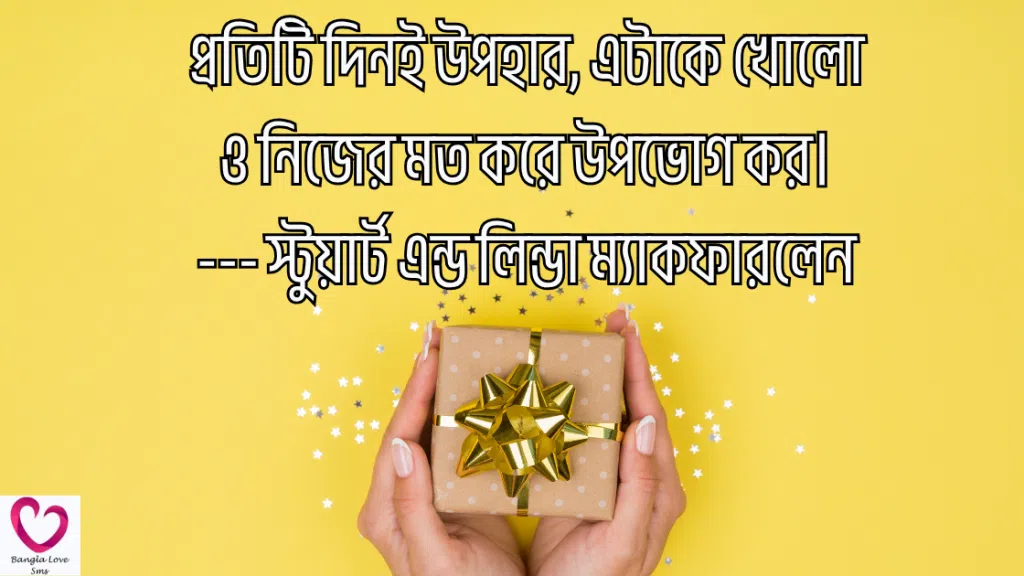 upohar niye ukti