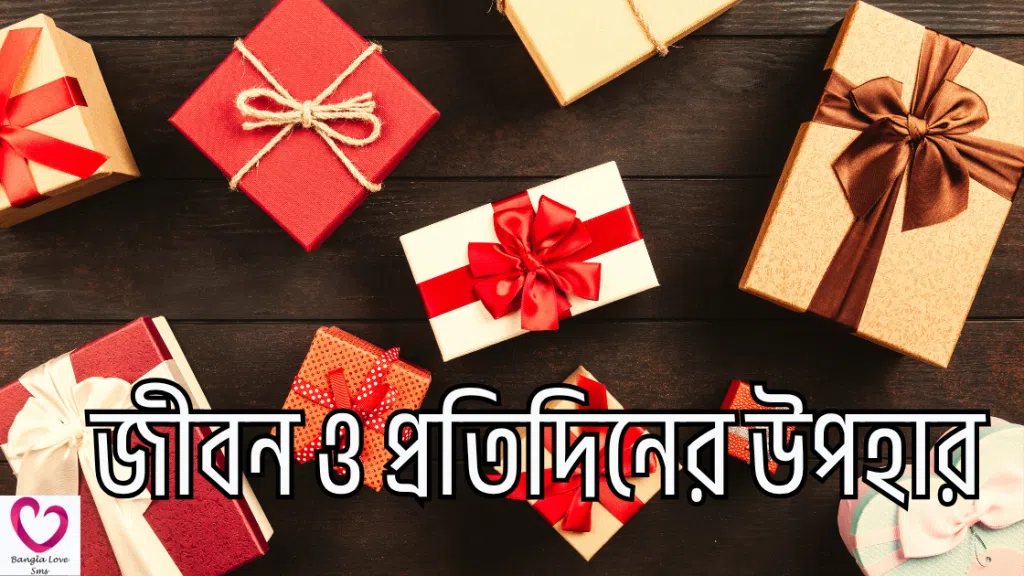 upohar niye ukti