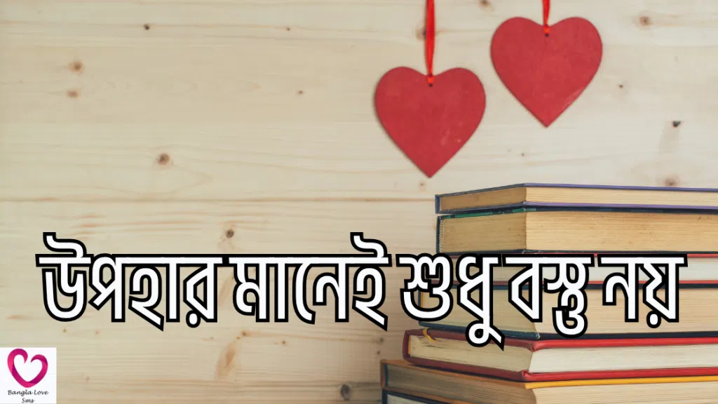 upohar niye ukti