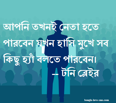 নেতা নিয়ে উক্তি