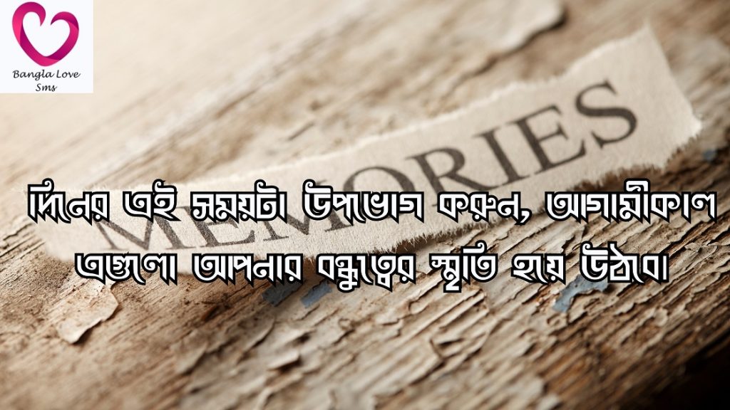স্মৃতি নিয়ে উক্তি