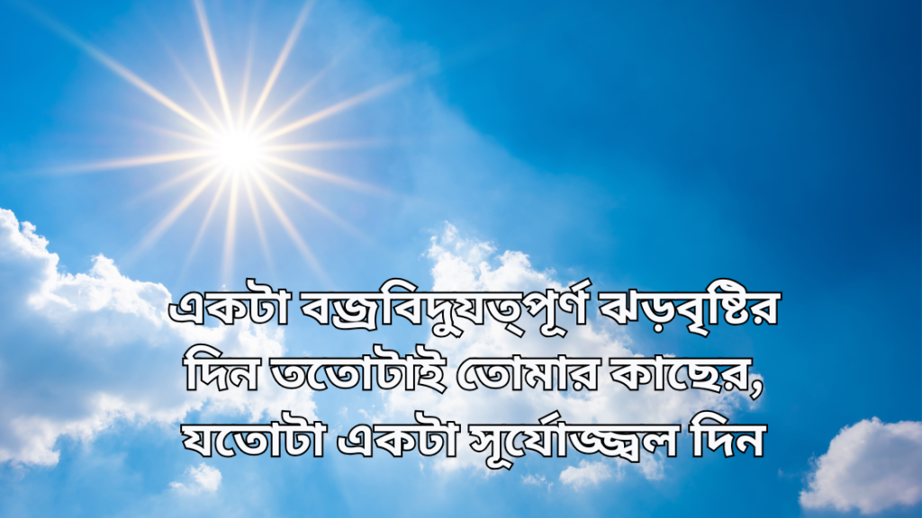 surjo niye ukti
