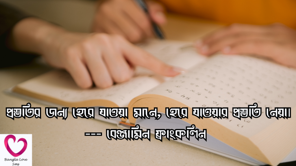 chatro jibon niye ukti