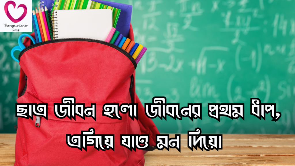 chatro jibon niye ukti