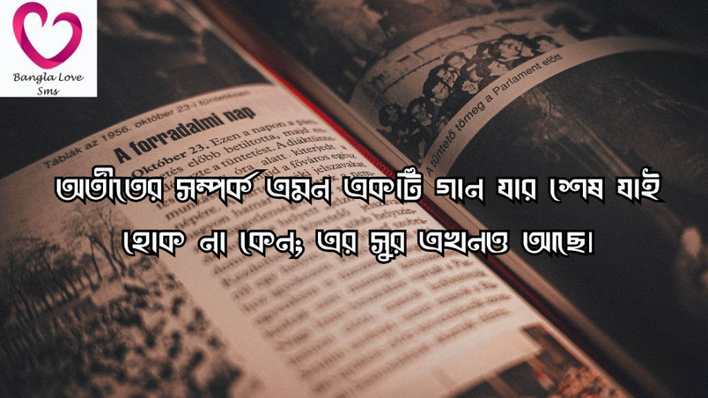 অতীত নিয়ে উক্তি