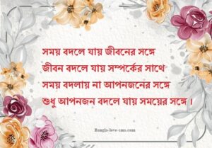 Bangla sad status