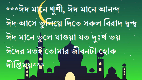 Bangla eid mubarak status