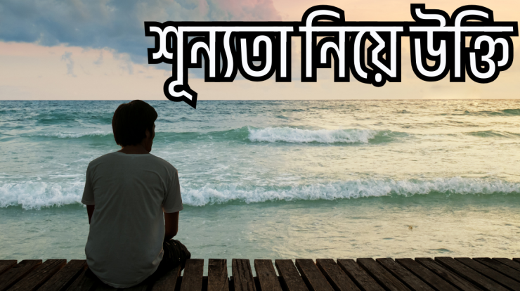 shunnota niye ukti