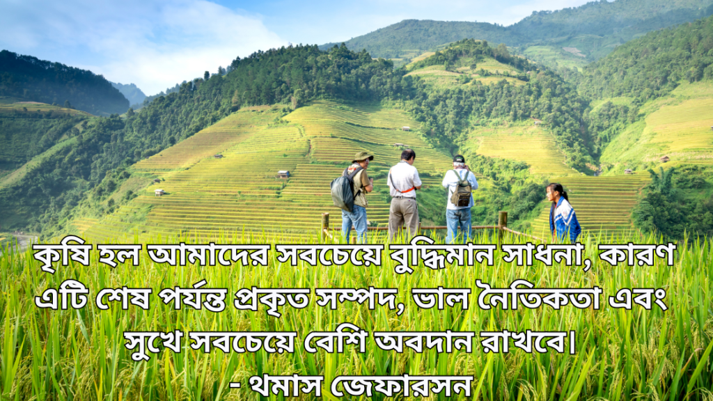 krishi niye ukti