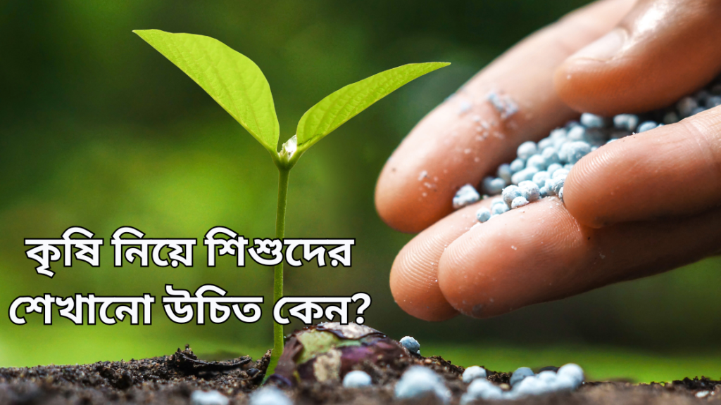 krishi niye ukti